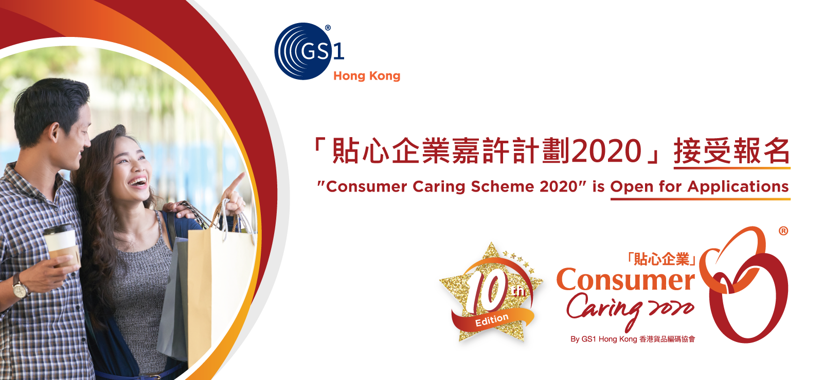 Consumer Caring Scheme 2020