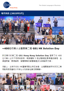 ~400 Industry Practitioners Joined the 2nd GS1 HK Solution Day 